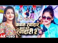 #Video | कवन रंगदार हमसे करी रंगदारी रे | #Ankita Singh | New Bhojpuri