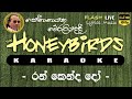 Ran Kenda Do Karaoke Without Voice රන් කෙන්ද දෝ කැරෝකේ