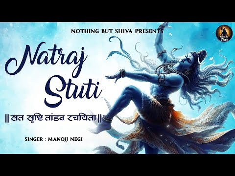 Natraj Stuti with Lyrics | Sat Srishti Tandav Rachayita | Shiva Tandav Stotram