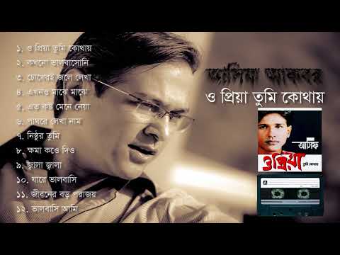 ও প্রিয়া তুমি কোথায় | Asif Akbar | O Priya Tumi Kothay- (2001) | Full Album Audio Jukebox