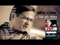 Asif Akbar | O Priya Tumi Kothay- (2001) | Full Album Audio Jukebox