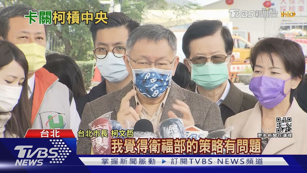 為「疫苗護照」互槓！　柯批中央：策略有問題