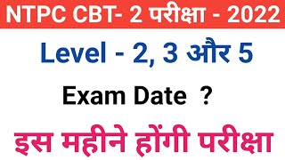 rrb ntpc latest news || ntpc cbt-2 exam date || ntpc cbt-2 latest news || railway exam latest news