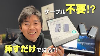 【検証】これで配線いらず!? 会議もゲームもこれでOK⁈ ワイヤレスHDMI送受信機を本音レビュー！/llano 『S850』