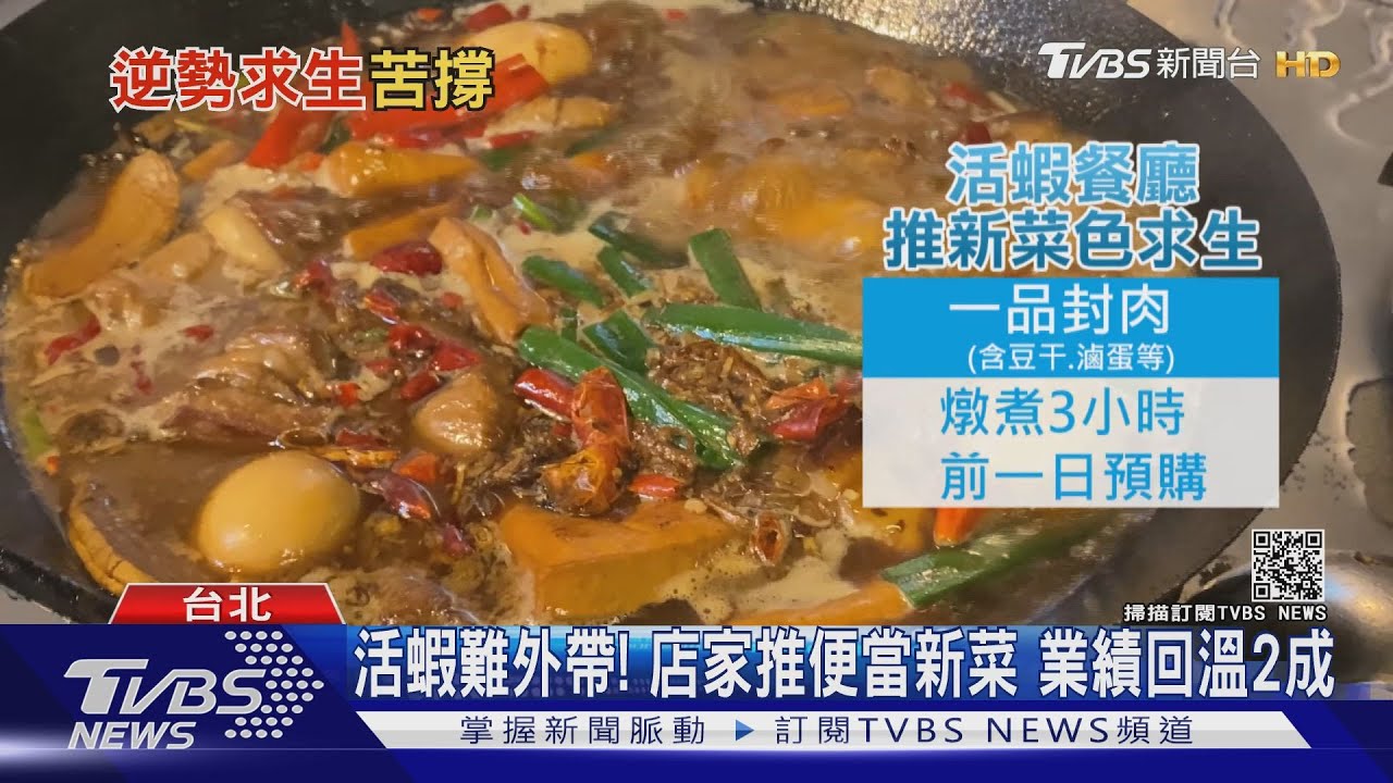 疫下求生！　活蝦店推封肉、燒肉店轉賣生鮮