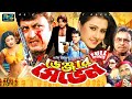Danger Seven ডেঞ্জার সেভেন Amin Khan Purnima Mehedi Jhumka Bangla Movie