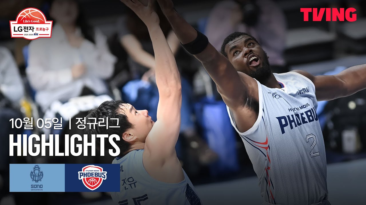 [소노 vs 현대모비스] 10/5 경기 I 2025-26 LG전자 프로농구 I 하이라이트 I TVING