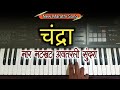 Chandra Song On Piano By Amey Khambe | Marathi Lavni - चंद्रा Chandramukhi