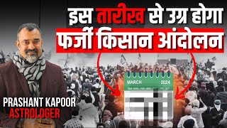 Alert for government-Kisan Andolan to aggravate soon! Astrological Analysis by Prashant Kapoor
