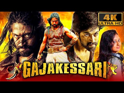 गजकेसरी (4K ULTRA HD) - यश की धमाकेदार एक्शन भोजपुरी मूवी | अमूल्या, अनंत नाग | Yash Superhit Film