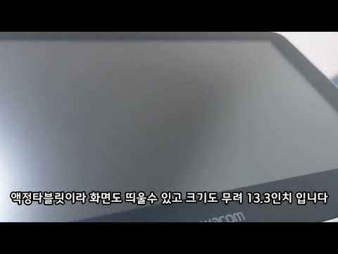 언택트 수업에 와콤원 DTC-133을 들이게 된 이유. 아이캔노트+줌수업 활용, 와콤원 언박싱