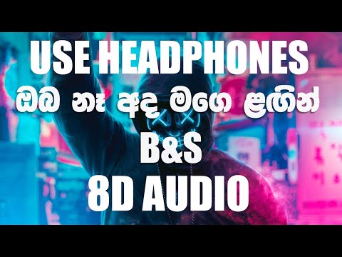 Oba Na Ada Mage Langin [ඔබ නෑ අද මගෙ ළඟින්] 8D AUDIO - Bathiya and Santhush