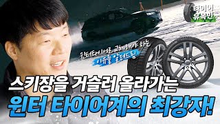 한국타이어 윈터 아이셉트 에보3 W330 275/40R19 (지정점무료장착)_동영상_이미지