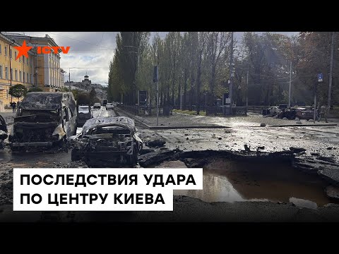 ОБСТРЕЛ центра Киева - последствия удара по парку Шевченка