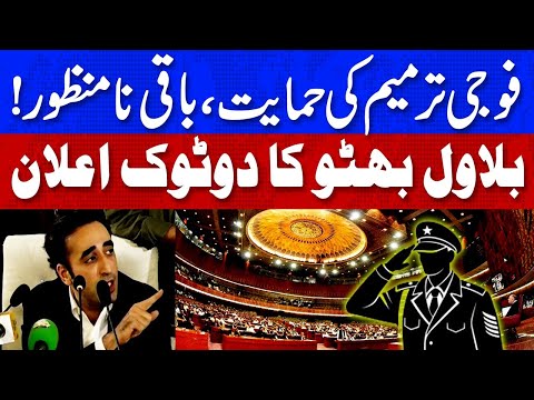 فوجی ترمیم منظور، باقی نامنظور، بلاول بھٹو