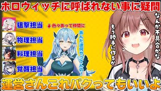 ホロウィッチに対抗してホロンジャーズを結成するころね【冗談/ホロライブ切り抜き】