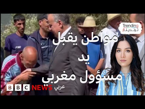 فيديو | موجة غضب في المغرب بعد تقبيل مواطن ليد مسؤول في منطقة الريف شمال المغرب