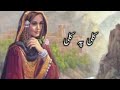 Pashto Old Classic Song || Ahmad Khan Ustaz - Kali Pa Kali - مجنون چې مشهور کړمه هم تا کلې په 