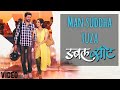 Man Suddha Tuza | Full Video Song | Double Seat | Mukta Barve | Ankush Chaudhari | Marathi Movie