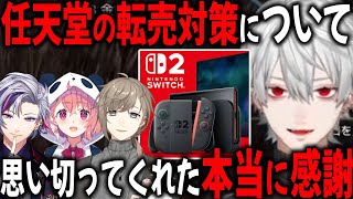 任天堂switchの価格設定に対しての反応【切り抜き/葛葉/不破湊/叶/笹木咲/にじさんじ】