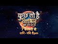 Naagin Spin Off Kuch Toh Hai New Show Promo Kuch Toh Hai Naagin