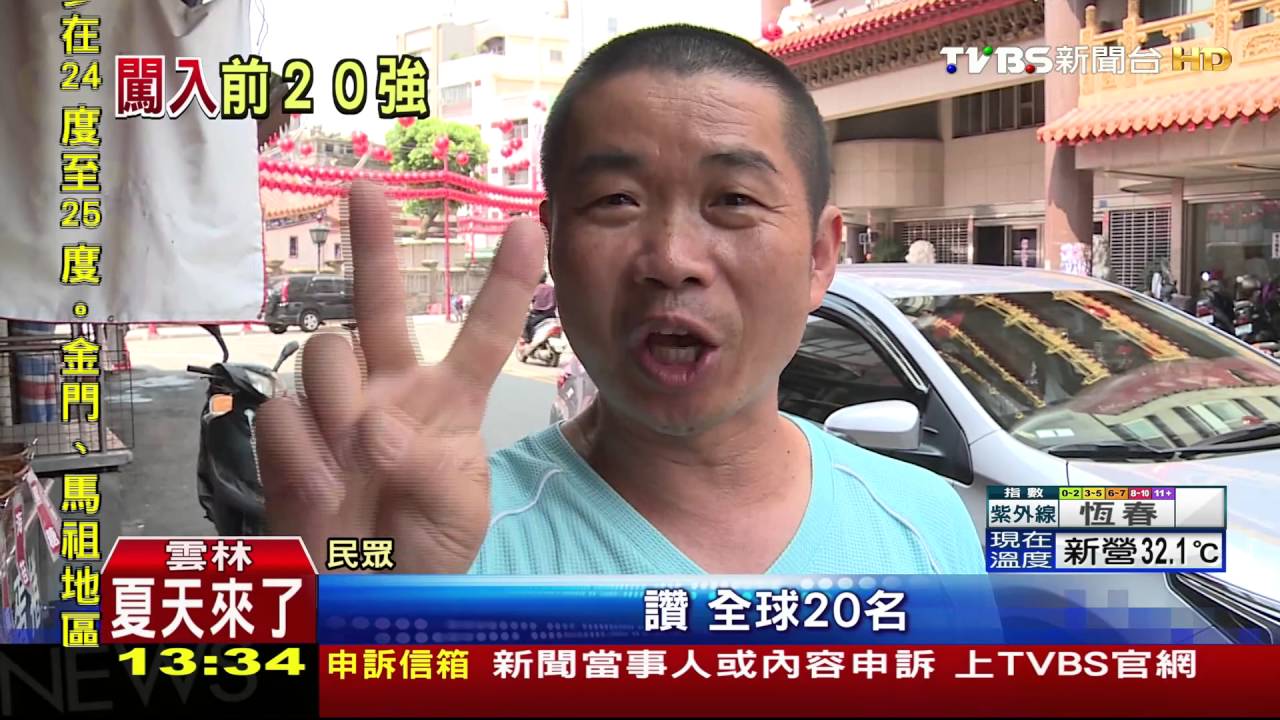 催票！北港天空之橋　搶進世界建築前20強