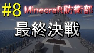 【ゆっくり実況】マインクラフトでイージスシステムMOD開発 ＃８【minecraft防衛部】