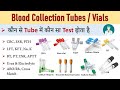 Blood Collection Tubes Vacutainer हिंदी में Phlebotomy For Nursing And Medical Stude