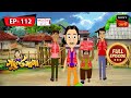 গুলতে মমর ভোট প্রচার | Gulte Mama | Bangla Cartoon | Episode - 112