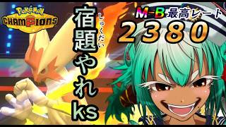 【復活のY】宿題やってないドパガキ共を殲滅する無職による神配信【ポケモンチャンピオンズ】【根木ねぎ夫】#新人vtuber