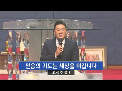 믿음의 기도는 세상을 이깁니다 사진