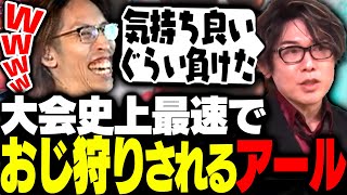 おじHUNTに参戦するも過去最速でおじ狩りされるアール【ストリートファイター6】