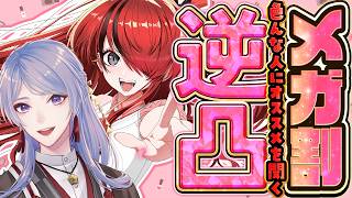 【コスメ雑談】メガ割緊急会議！逆凸もあり！？｜#レインと美活 【弦月藤士郎/レイン・パターソン/にじさんじ】