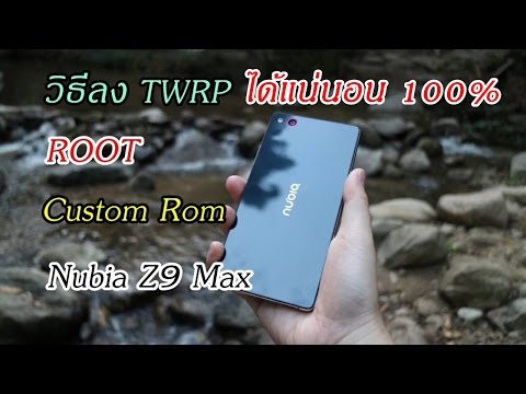 วิธี | ลง TWRP สำหรับ Nubia Z9 Max เครื่องไหนลงวิธีแรกไม่ผ่าน วิธีนี้ผ่าน 100%