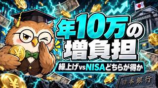 【どっちが得】日銀利上げ｜繰り上げ返済vs積立NISAを30代が比較
