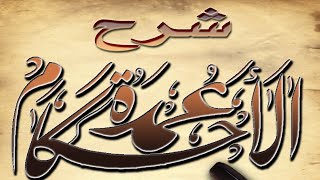 صورة شرح عمدة الأحكام  (٣٥) الشيخ عبدالله بن غلفيص