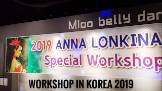 Download lagu Anna Lonkina ⊰⊱ Workshops in Korea 2019 (Bucheon - 부천). Bellydance lesson mp3 Download lagu Anna Lonkina ⊰⊱ Workshops in Korea 2019 (Bucheon - 부천). Bellydance lesson mp3