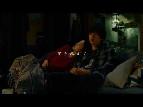 羊文学 – 「夜を越えて」 (Special Music Video)