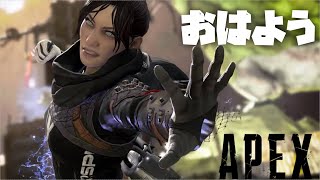 【ライブ配信】朝活　-受け継ぎし者-【APEX】