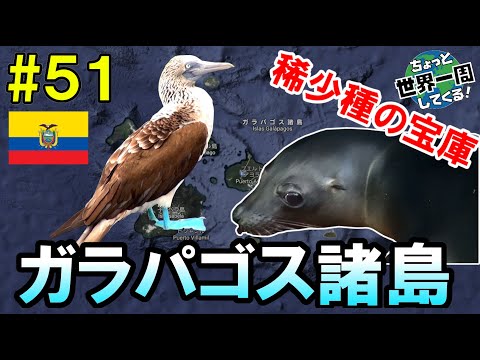 バイエルンからガラパゴスへ