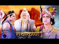 RadhaKrishn Pataal Lok Kaise Pahunchenge Krishn राधाकृष्ण Episode 575 576