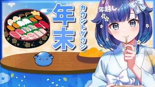 こかげんぬ集団 - 【雑談】今年1年お世話になりました❕年末カウントダウンミラー&雑談【ぶいすぽっ! / 紡木こかげ】