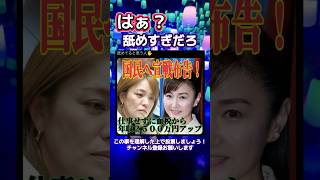 働かないのに年収アップ？ふざけんな！　#政治 #タレント議員