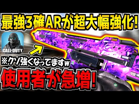 【ガチ神強化】あの最強3発キルARが超大幅強化キター！クッソ強くなってるぞ！【CODモバイル】