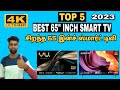 Top 5 Best 65 inch Smart Tv in India 2023||Best 65 inch 4k ultra Hd Android Tv in Tamil