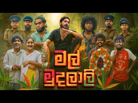 Mal Mudalali | මල් මුදලාලි - Dukka Productions (@DukkaTV @DukkaFilms)