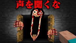 声を聴くと死ぬ『悪霊』の都市伝説を検証してみた【まいくら・マインクラフト】