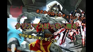 【Vainglory】クリスマスぼっちに送る...。