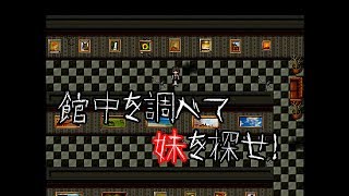 【ホラーゲーム】悪意ノ館  実況プレイ Part3