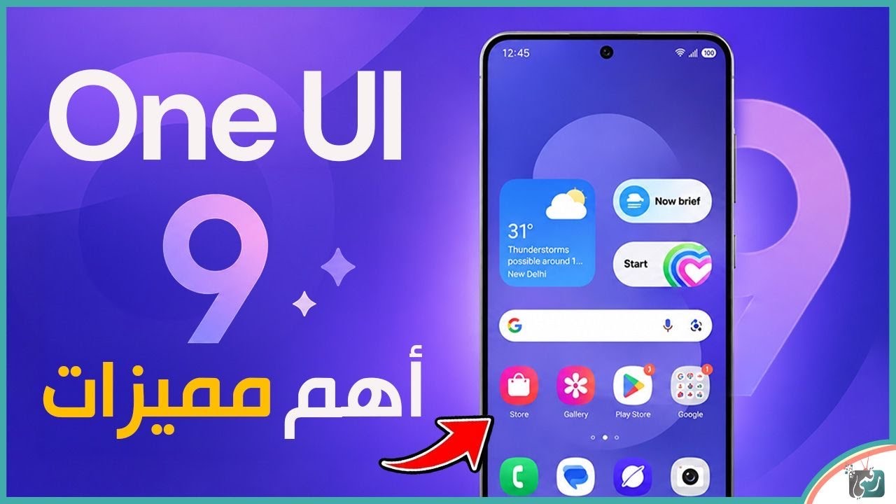 One UI 9 🔥 أهم المميزات والتغييرات القادمة لهواتف سامسونج!